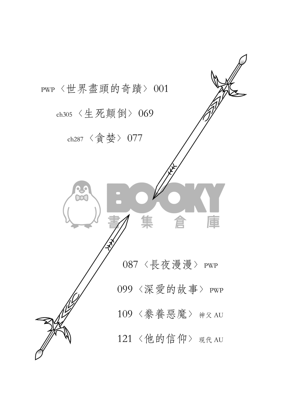 【全知衆獨】《Lovenemy》 試閱圖片