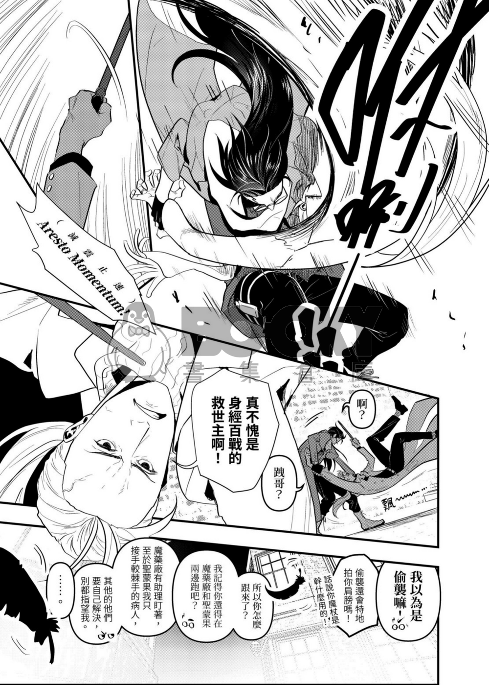 跩哈2《Liminal》 試閱圖片