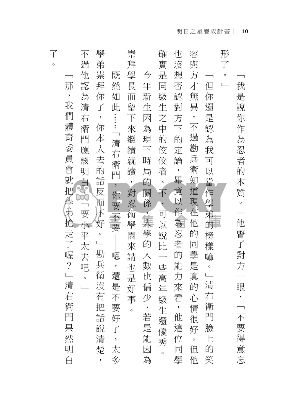 明日之星養成計畫 試閱圖片