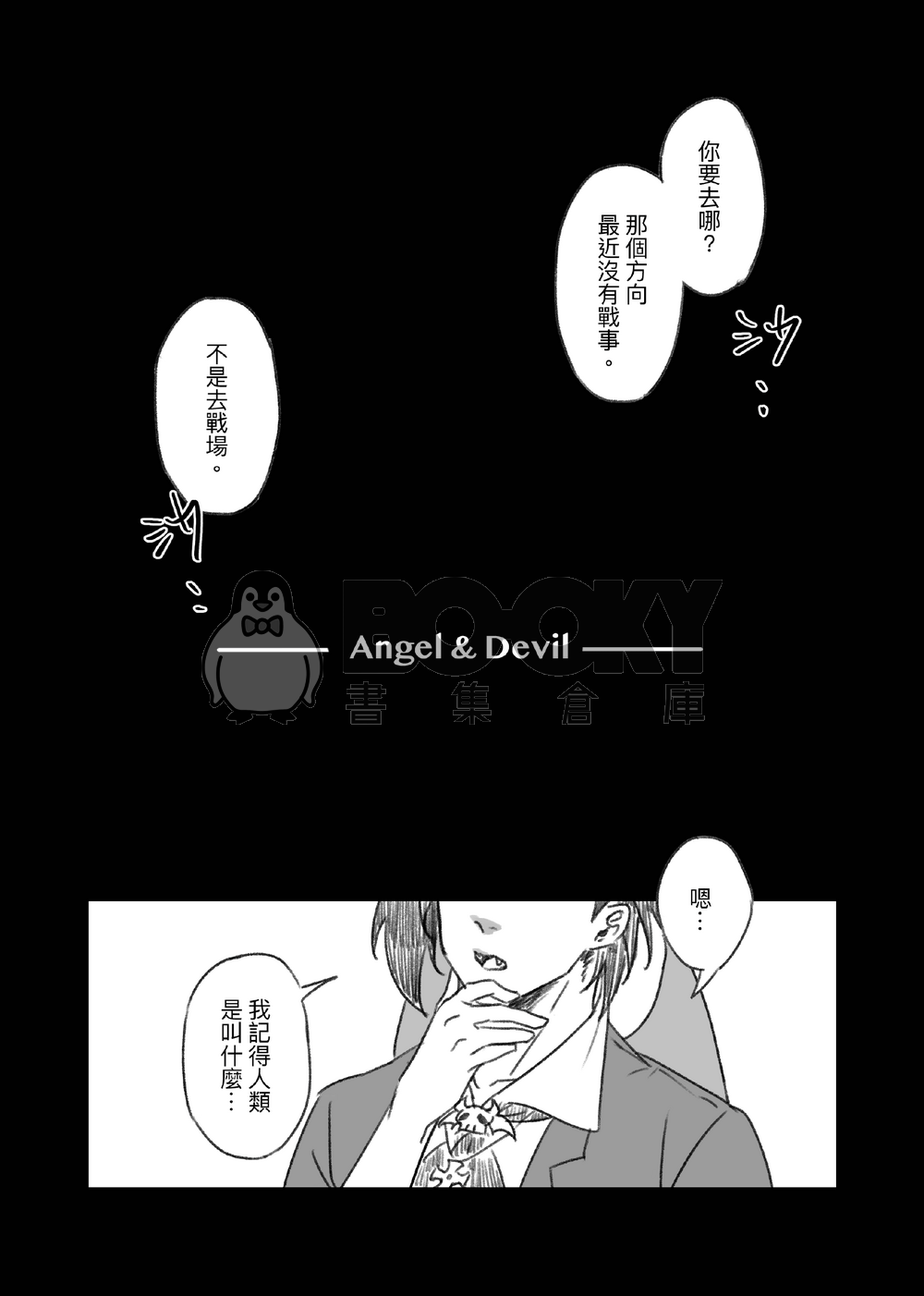 Beginning（天使惡魔系列Vol.3) 試閱圖片
