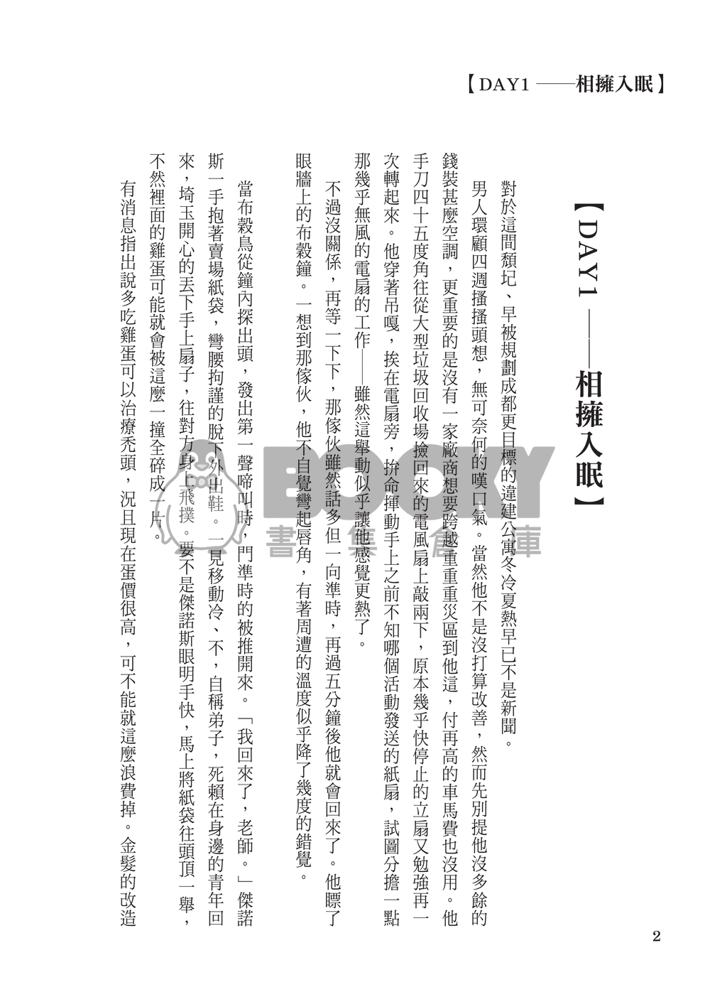 30DAYS 試閱圖片