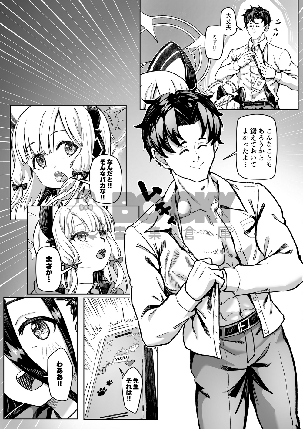 遊戲開發部與老師胯下的又大又貴的閃耀器械 日文 試閱圖片