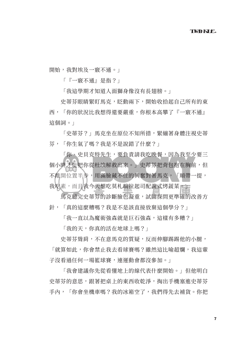 Twinkle. 試閱圖片
