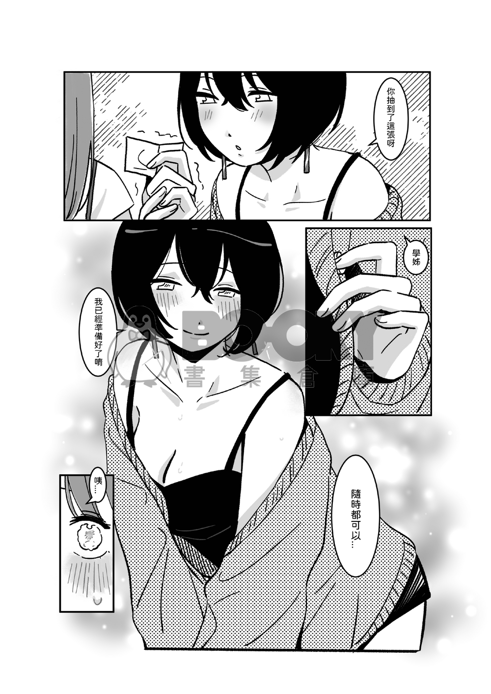 Truth or Dare 試閱圖片