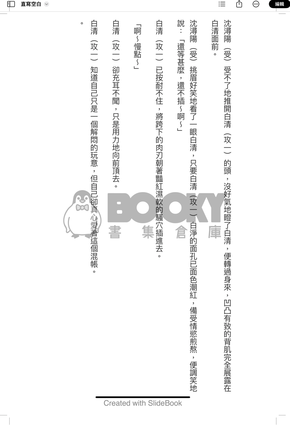 玻璃樽裏的蛇 試閱圖片