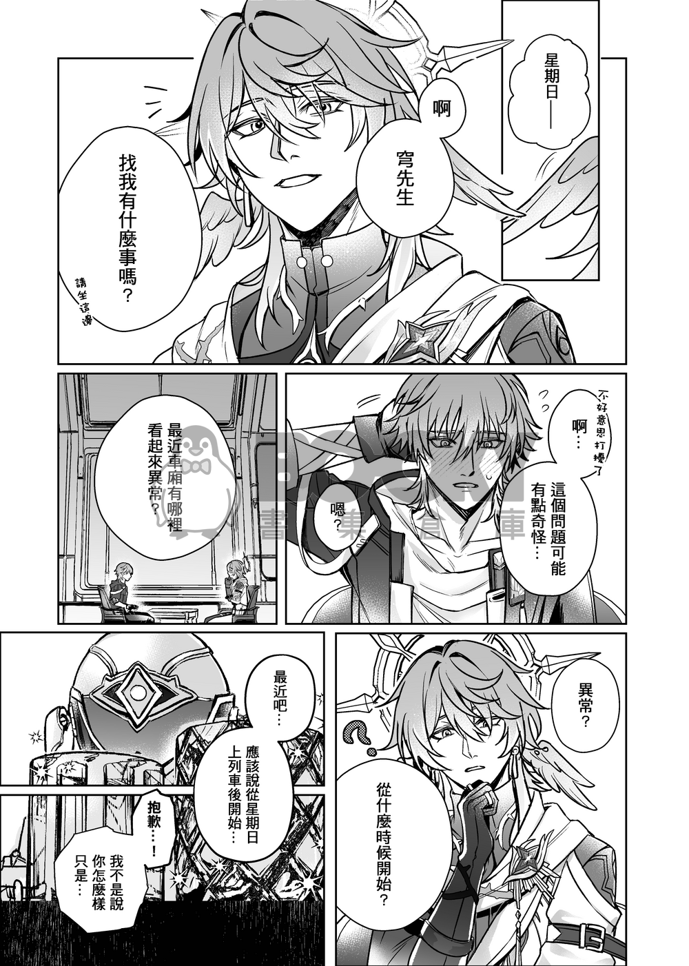 《魘》 試閱圖片