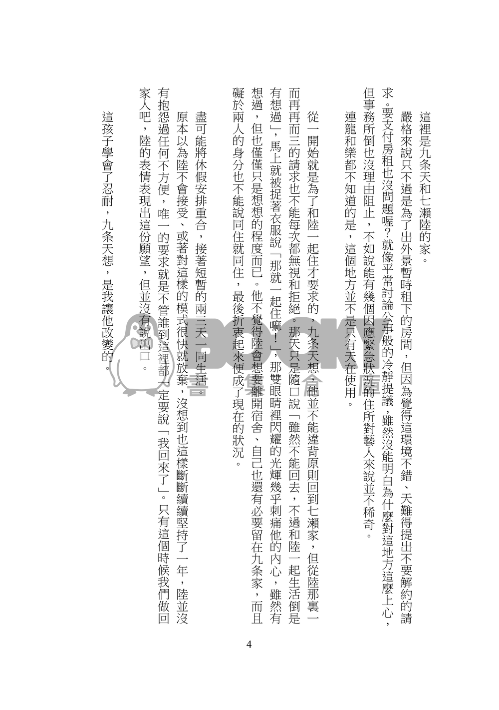 《無音的世界》 試閱圖片