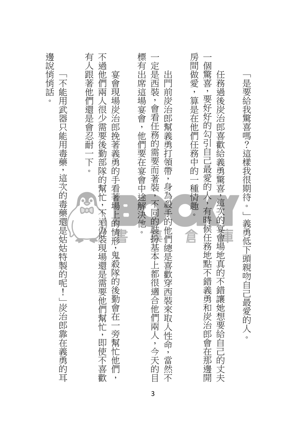 殺手大人的小嬌妻 試閱圖片