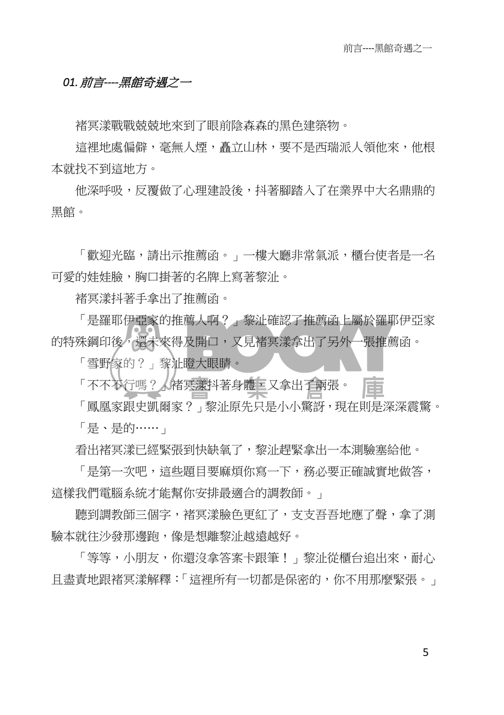 特傳冰漾──調教手冊 試閱圖片