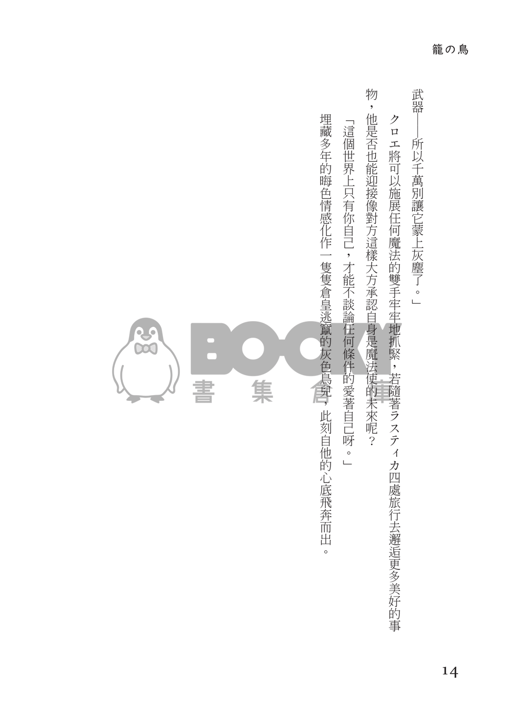 【西師弟】籠の鳥 試閱圖片