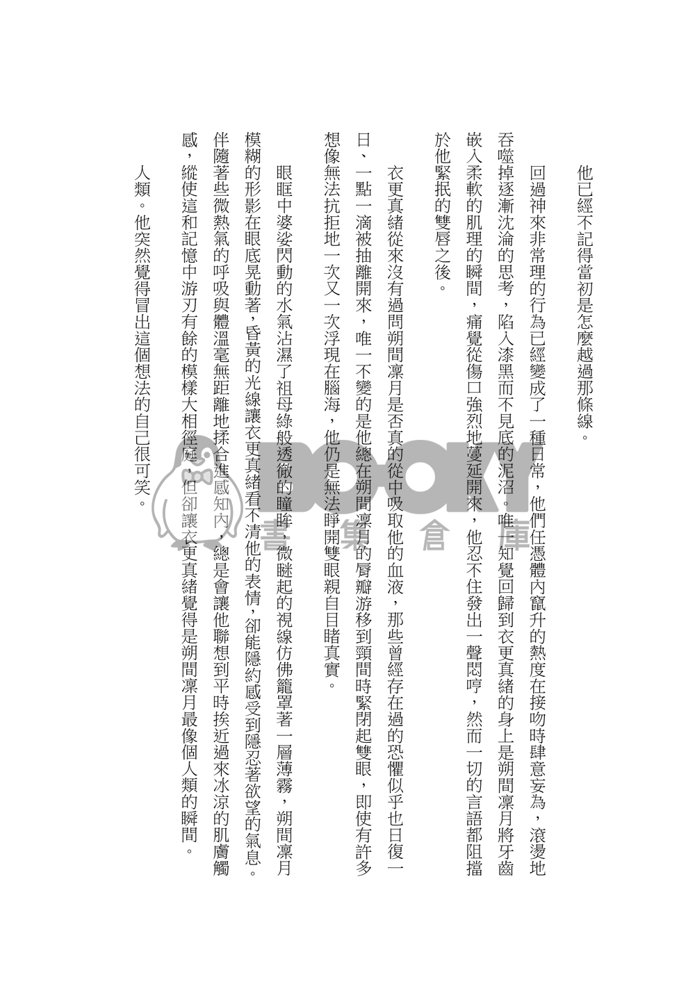 【あんスタ】凜緒小說本《Till The End》 試閱圖片