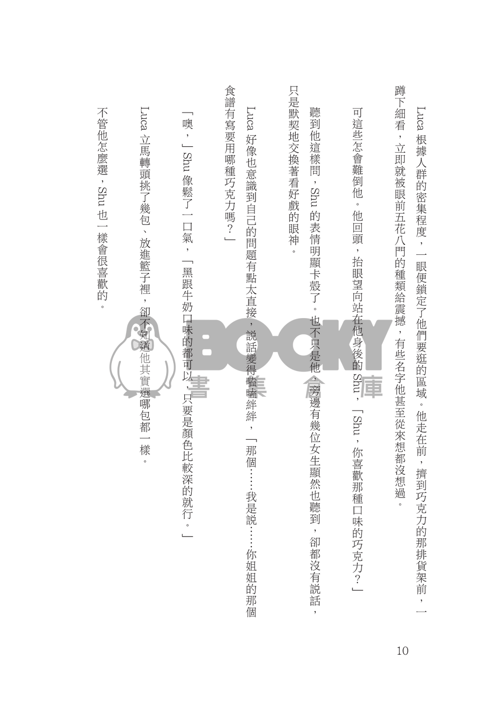 你要來點什麼口味的Shuca巧克力呢？ 試閱圖片