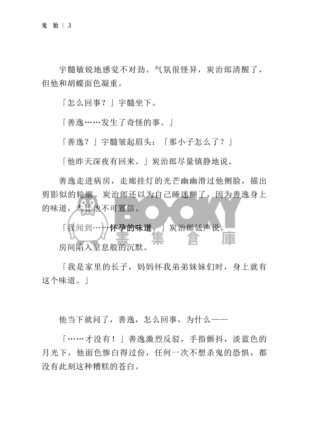 【鬼滅之刃｜宇善】鬼胎 英文 試閱圖片