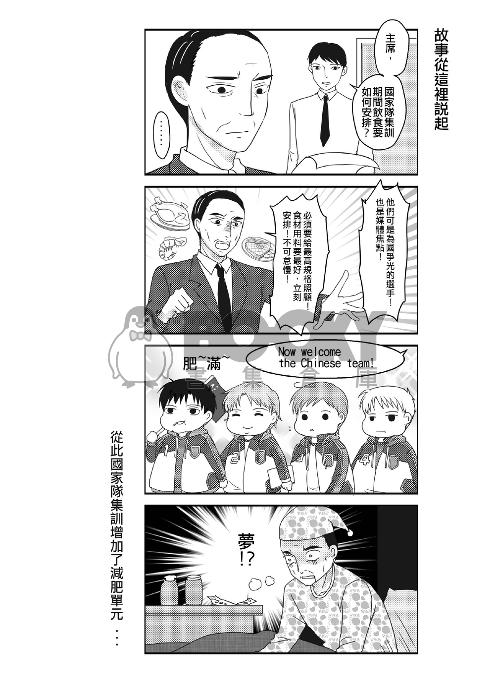 【全職高手】榮耀減肥教科書 試閱圖片