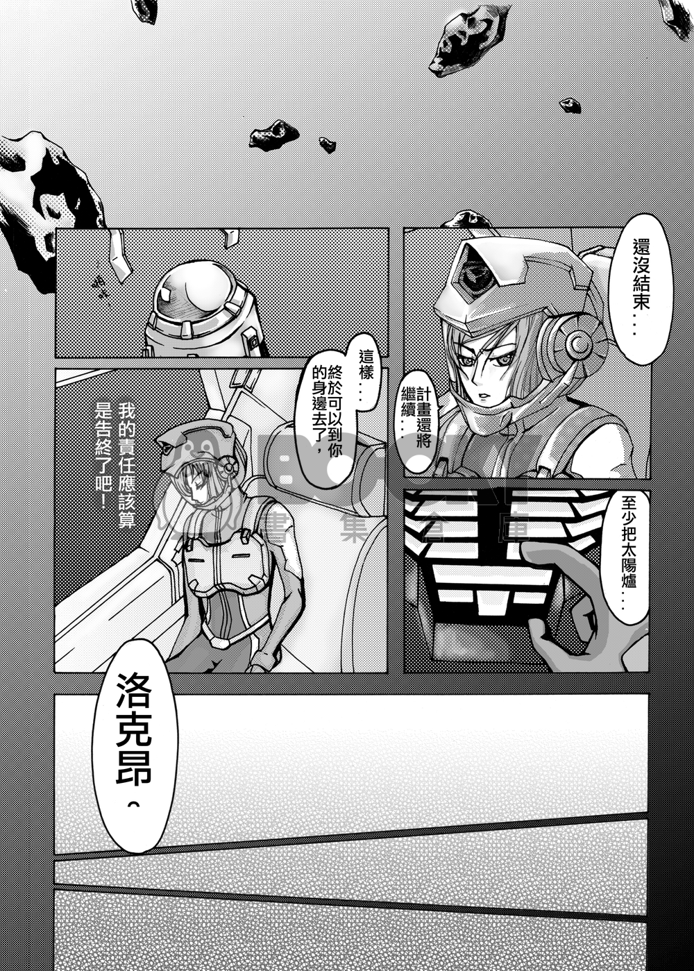 Transformation 【Gundam00_LT本】 試閱圖片