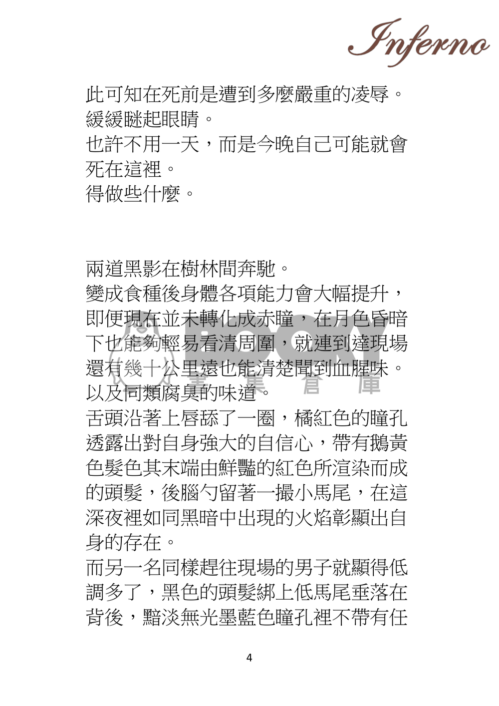 inferno 試閱圖片