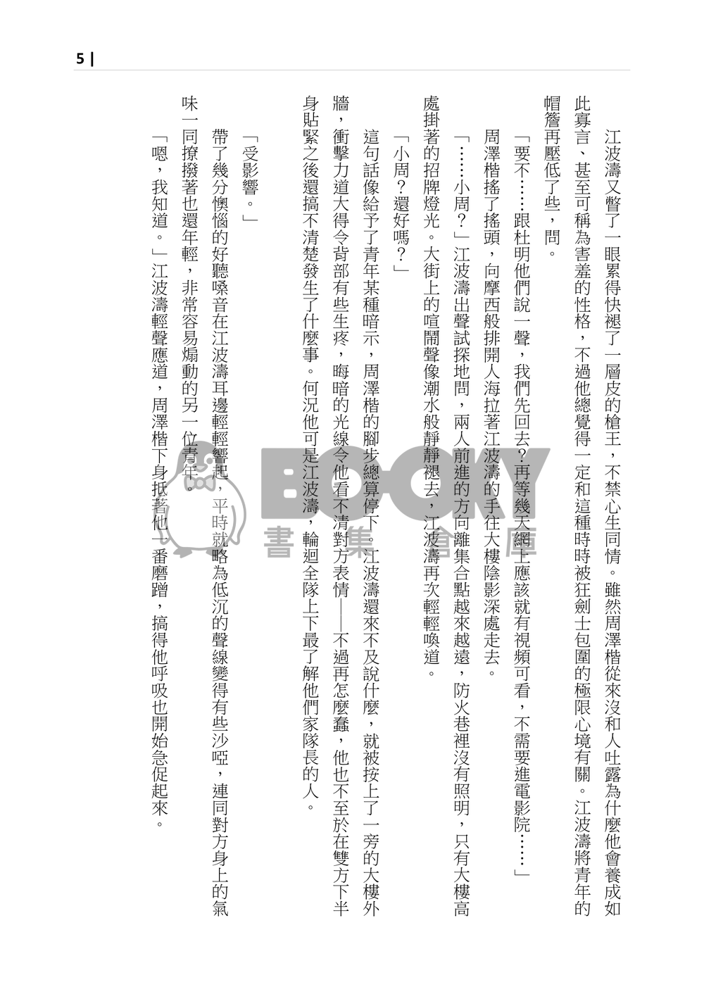 全職周江小說《眾裏尋他》 試閱圖片