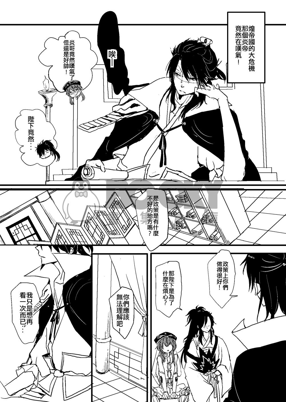 帝王的嘆息之日 試閱圖片