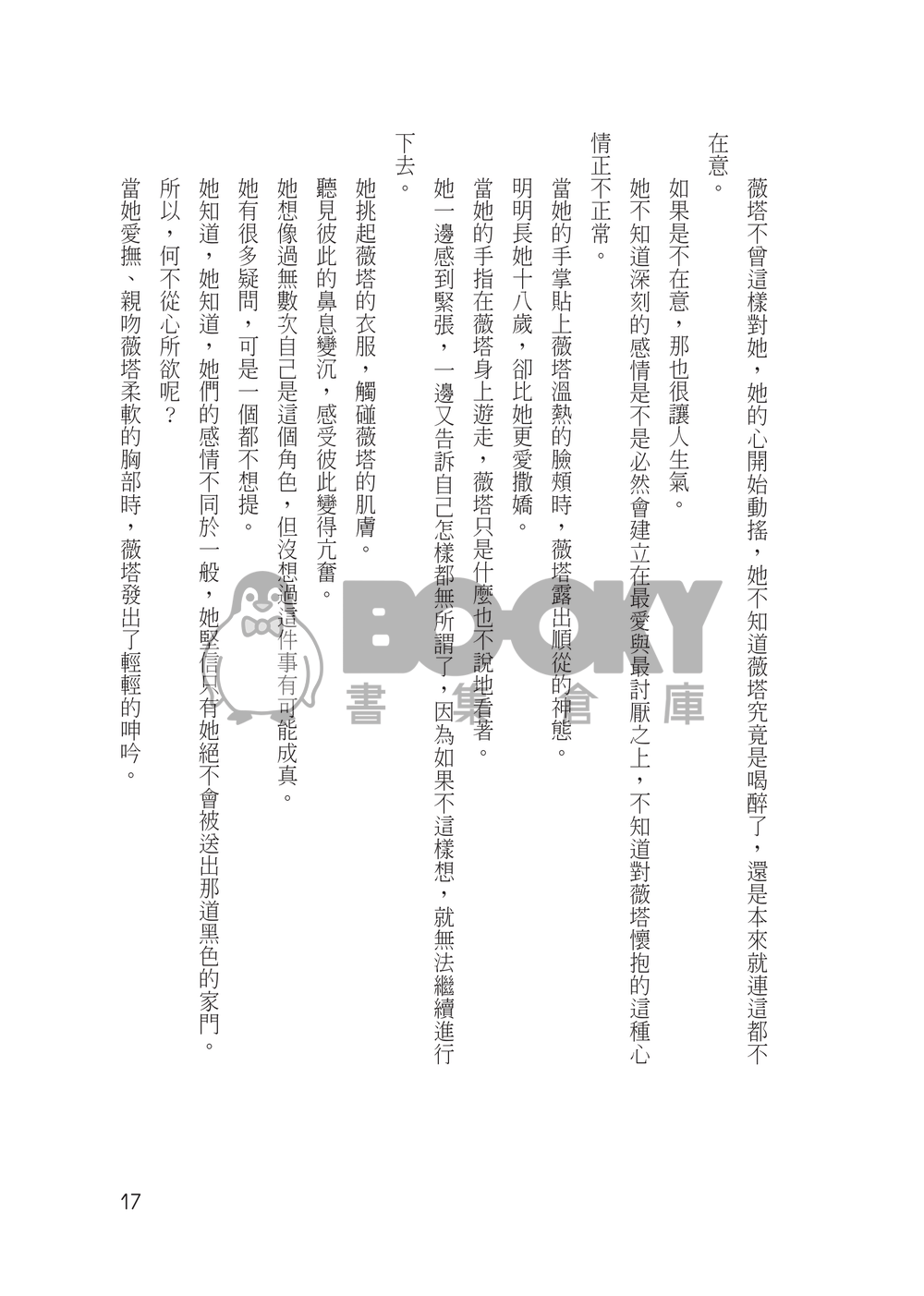 【原創百合－魔女集會】Love The Way You Hurt (R18) 試閱圖片