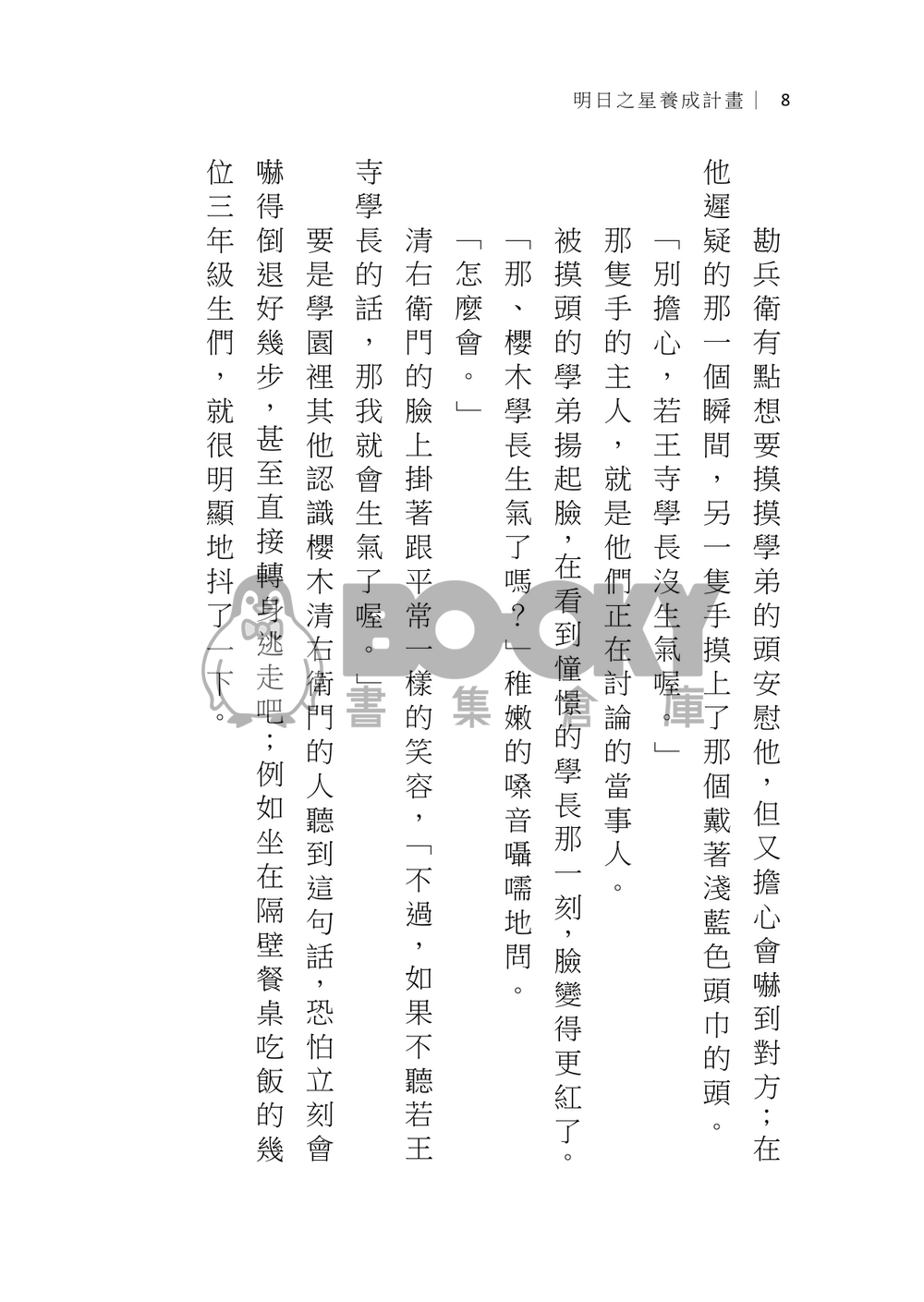 明日之星養成計畫 試閱圖片
