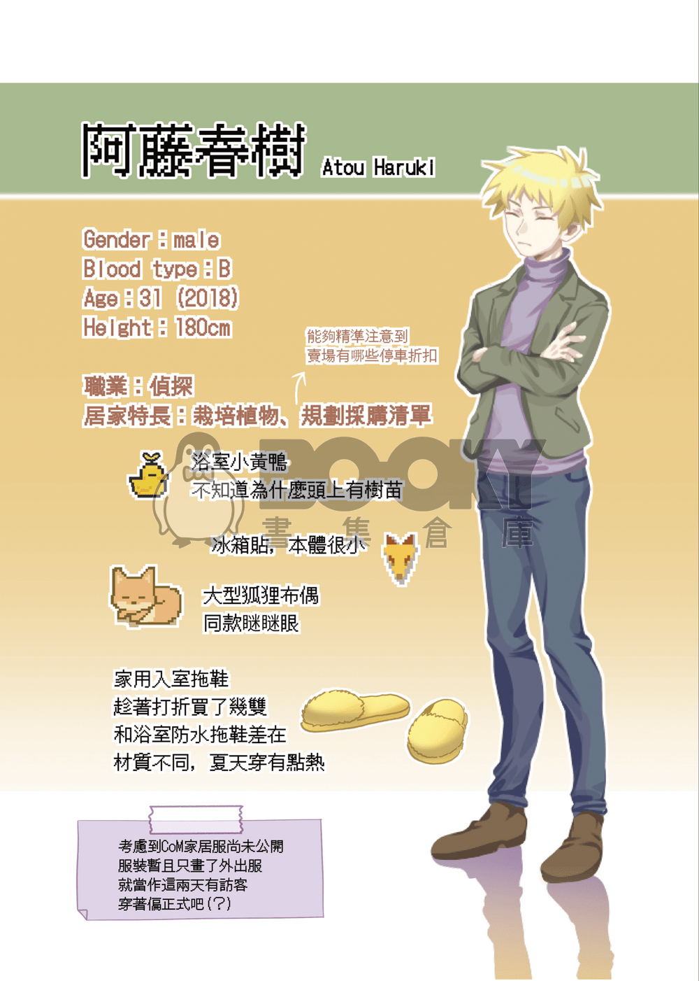 藤蔓與球藻 遊戲設定集 試閱圖片