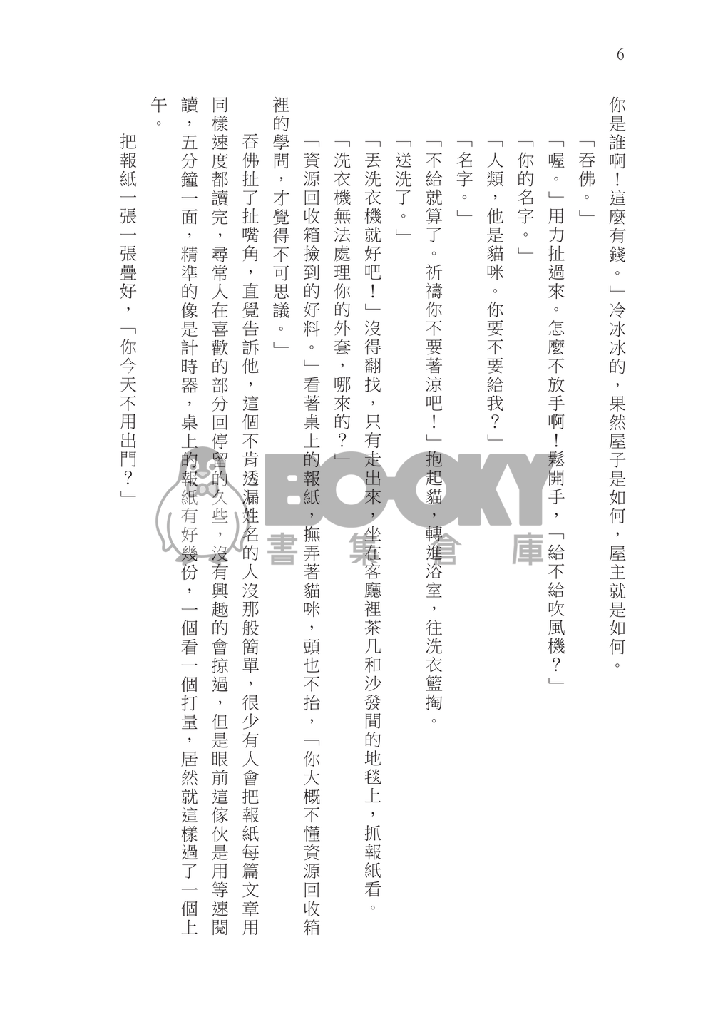 彼岸之世 試閱圖片