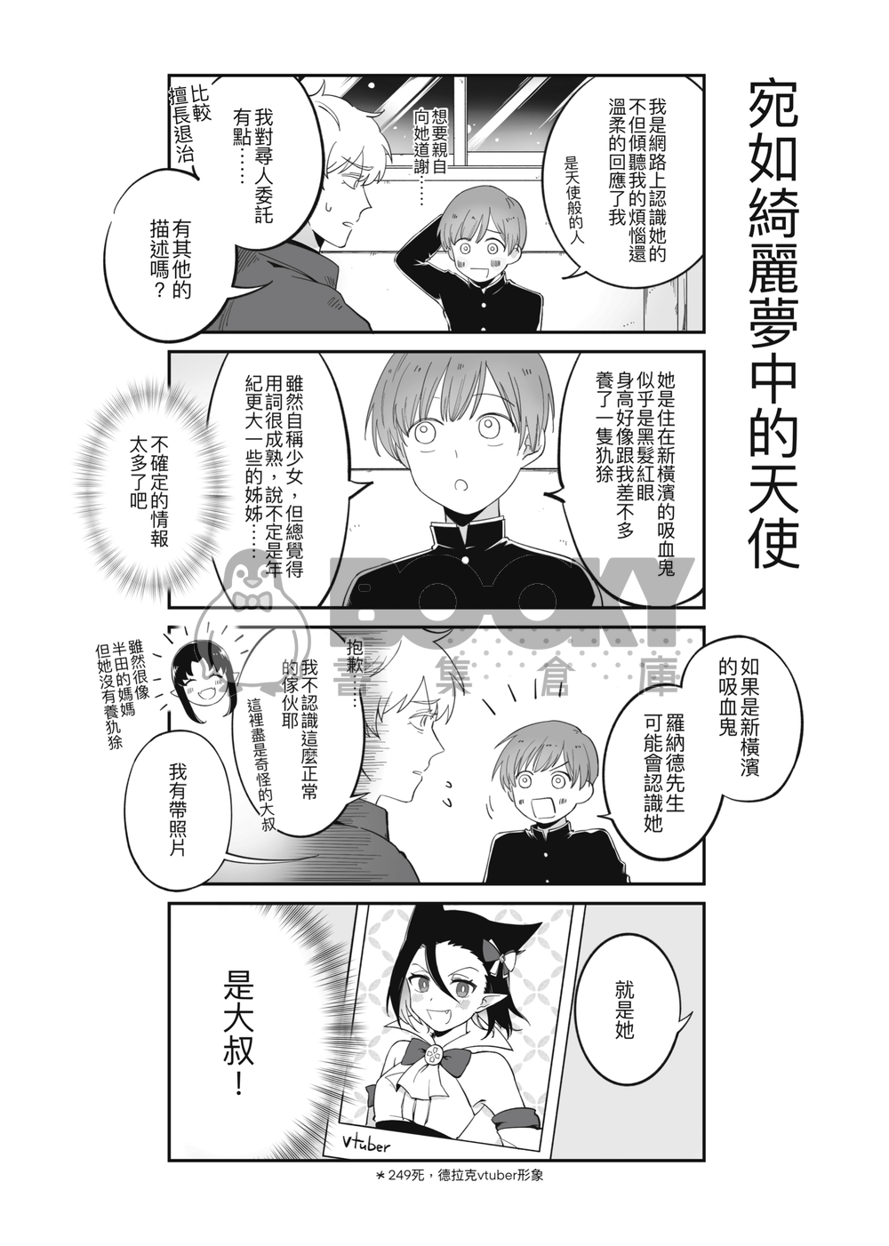 今日的羅納德吸血鬼退治事務所 試閱圖片