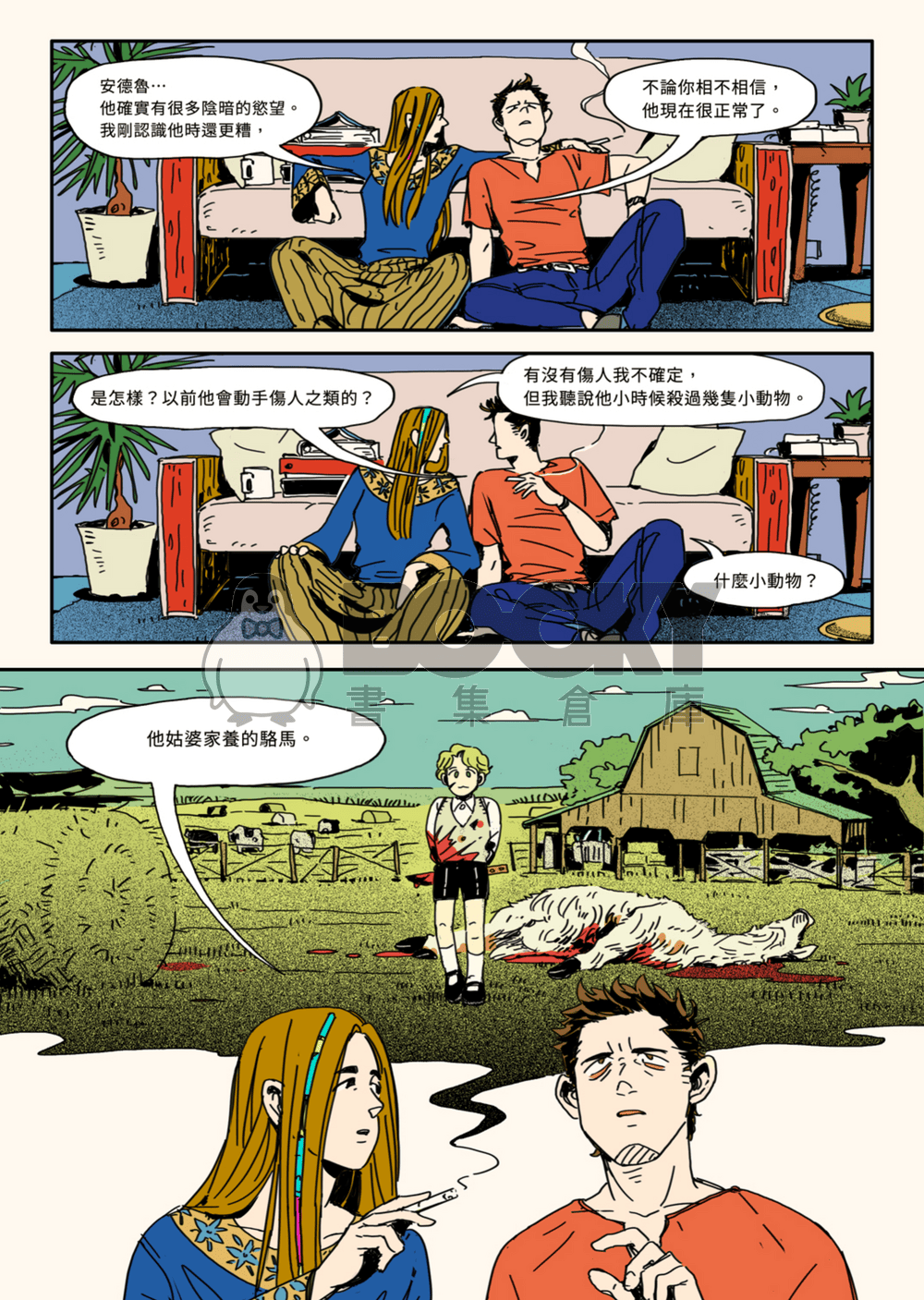 冰淇淋炸彈 試閱圖片