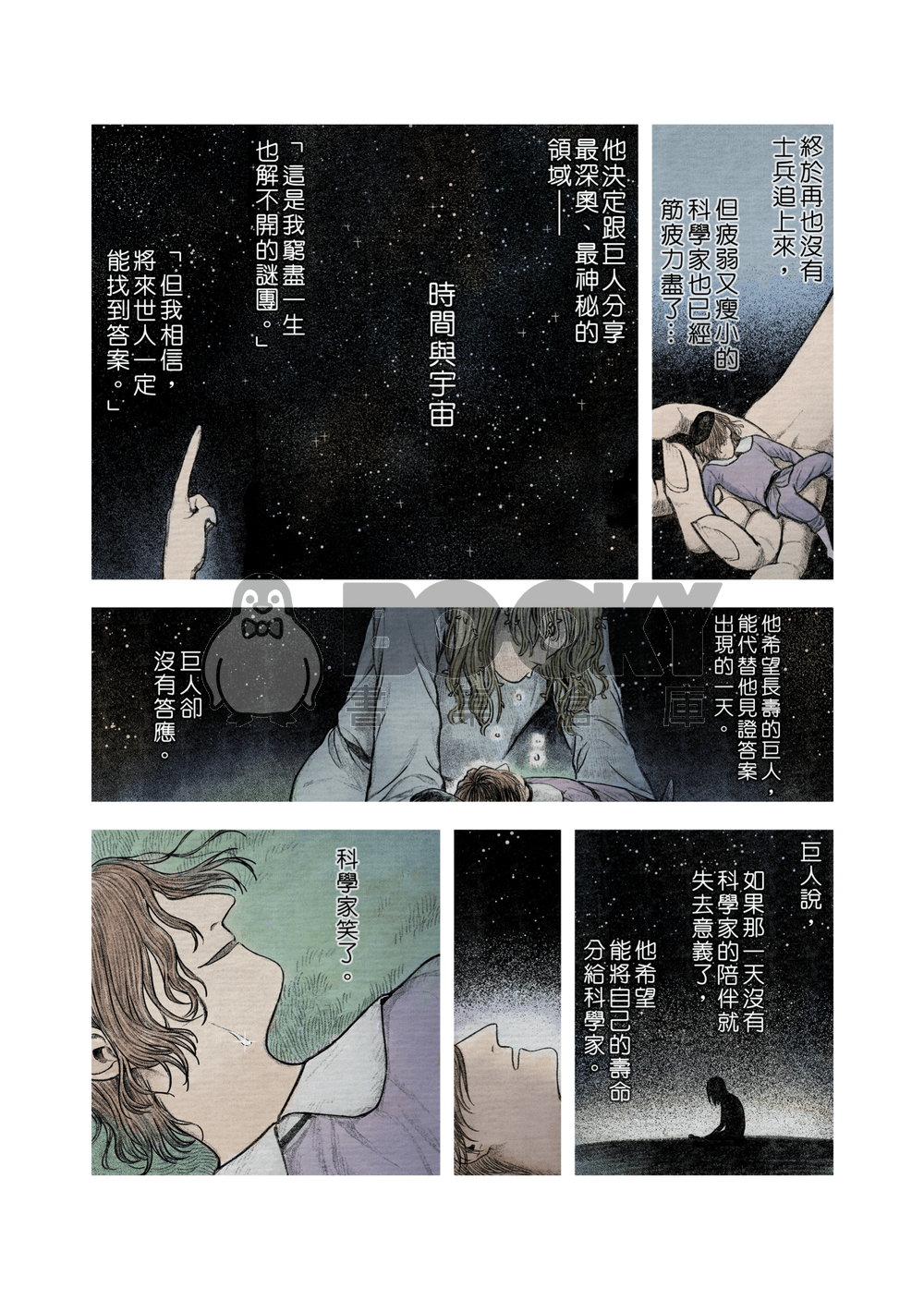 海倫娜與大野狼先生１ 試閱圖片