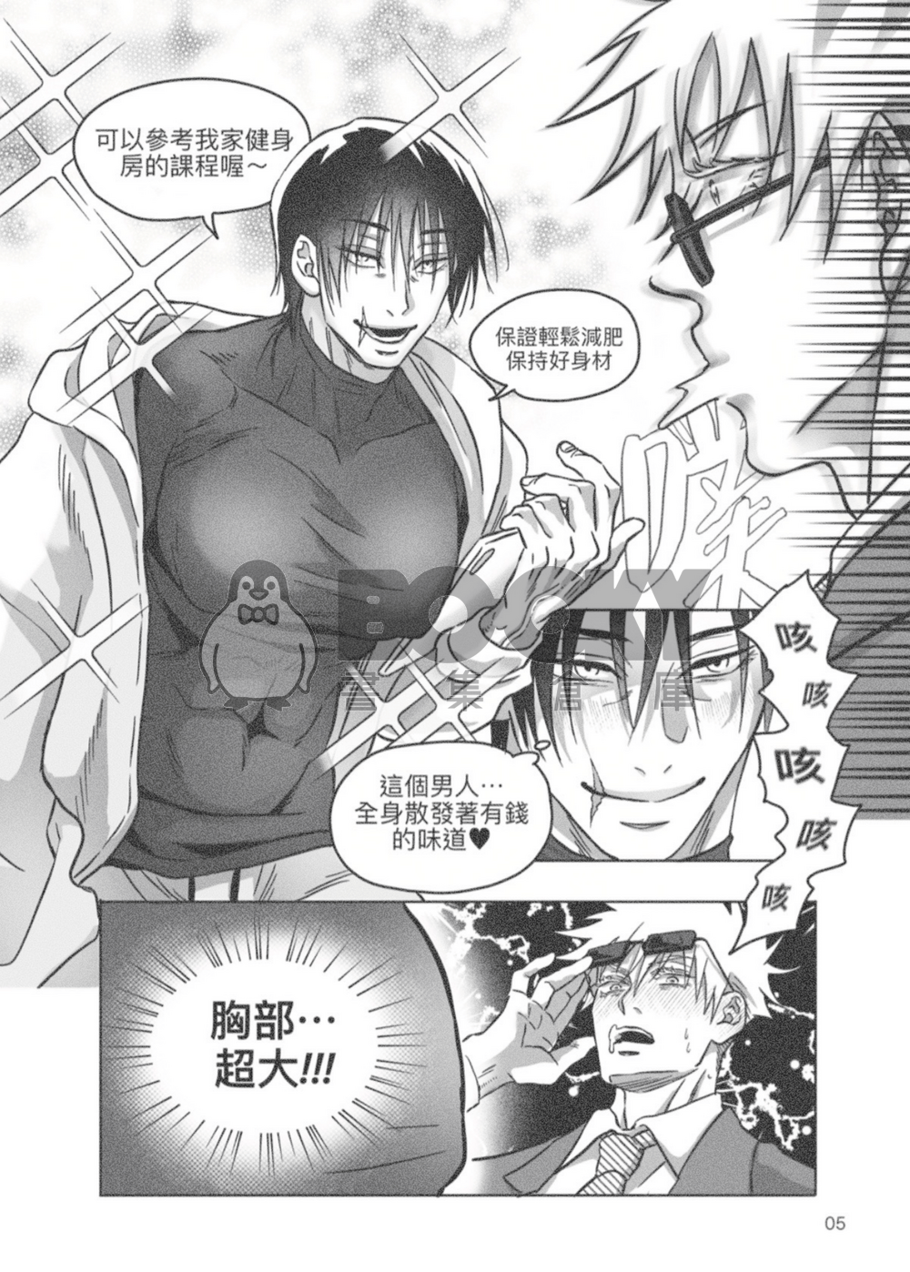 先生、你這個姿勢會受傷喔♥︎ 試閱圖片