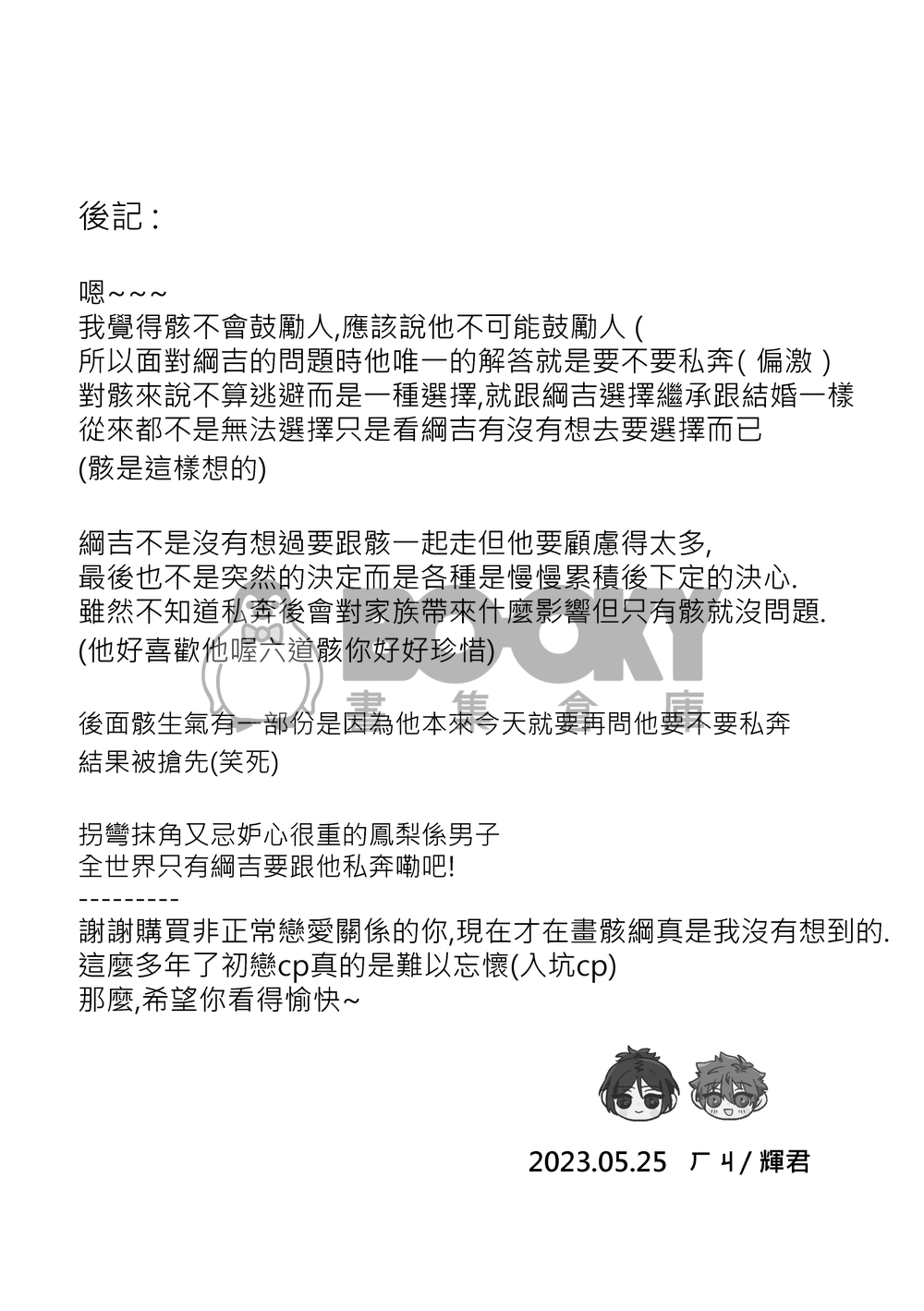 <6927骸綱>非正常戀愛關係 試閱圖片