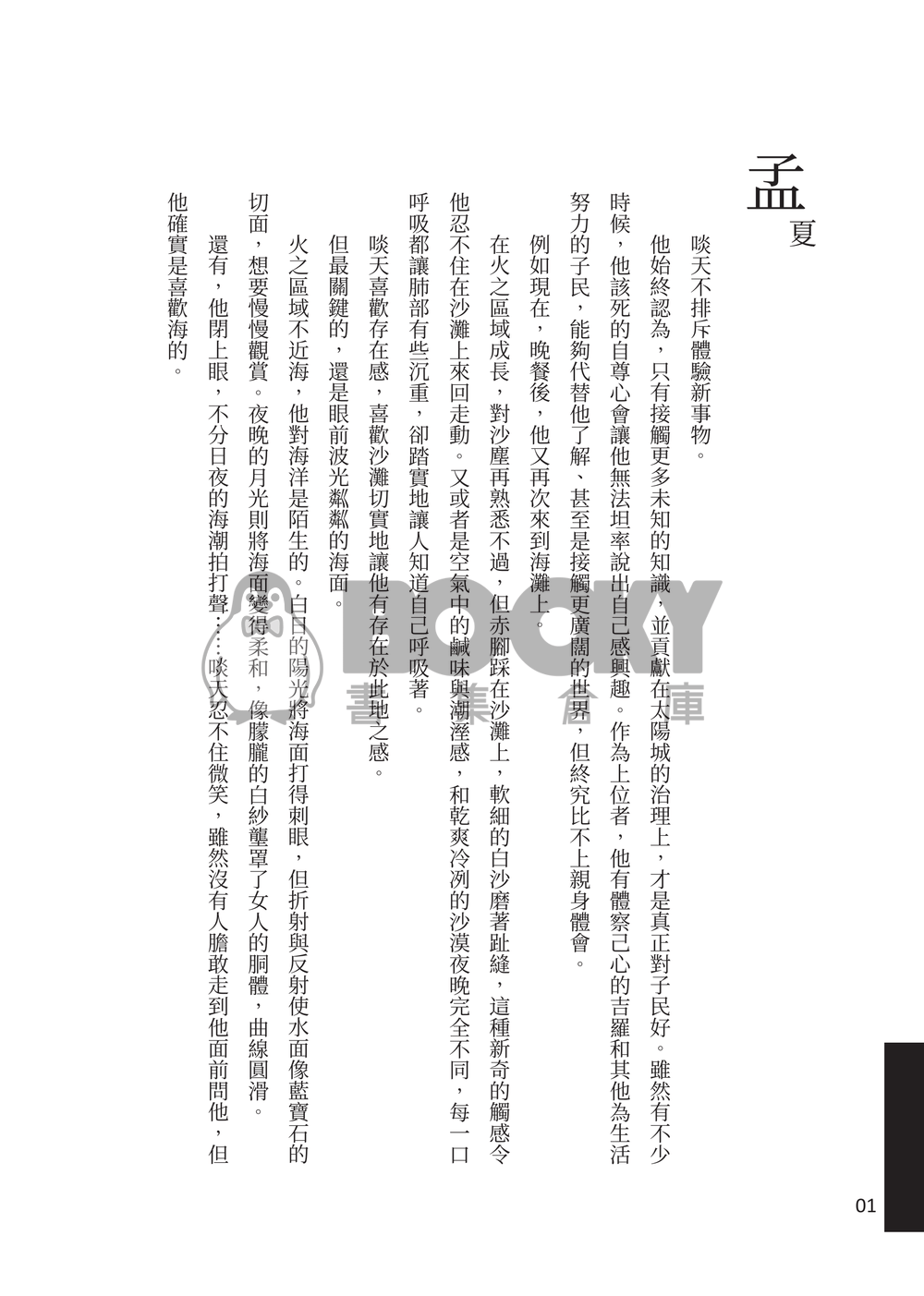 【新世界狂歡/啖艾】夏日相逢 試閱圖片