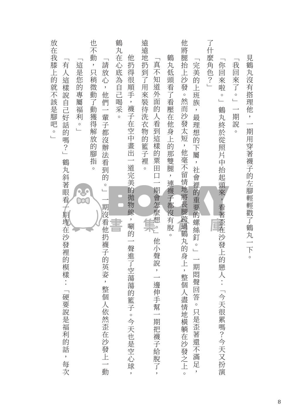 【刀劍亂舞】【鶴一期】《戀人絮語》 試閱圖片
