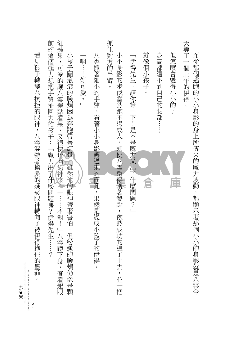 赤果 試閱圖片
