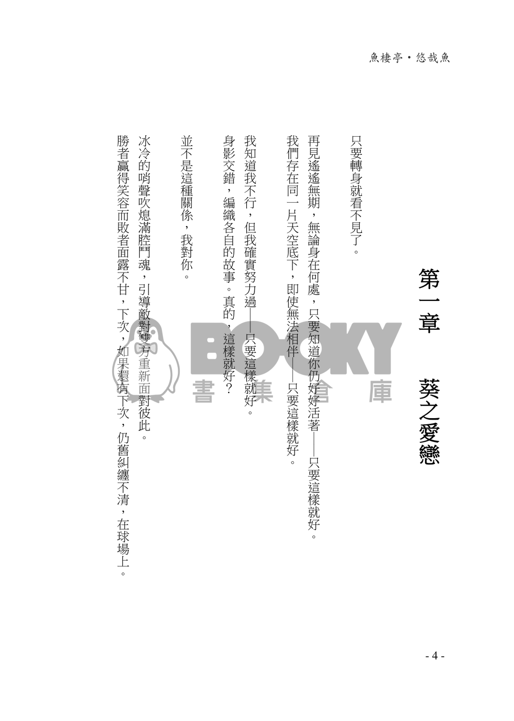【黑籃‧同人小說】黃黑《葵心》 試閱圖片