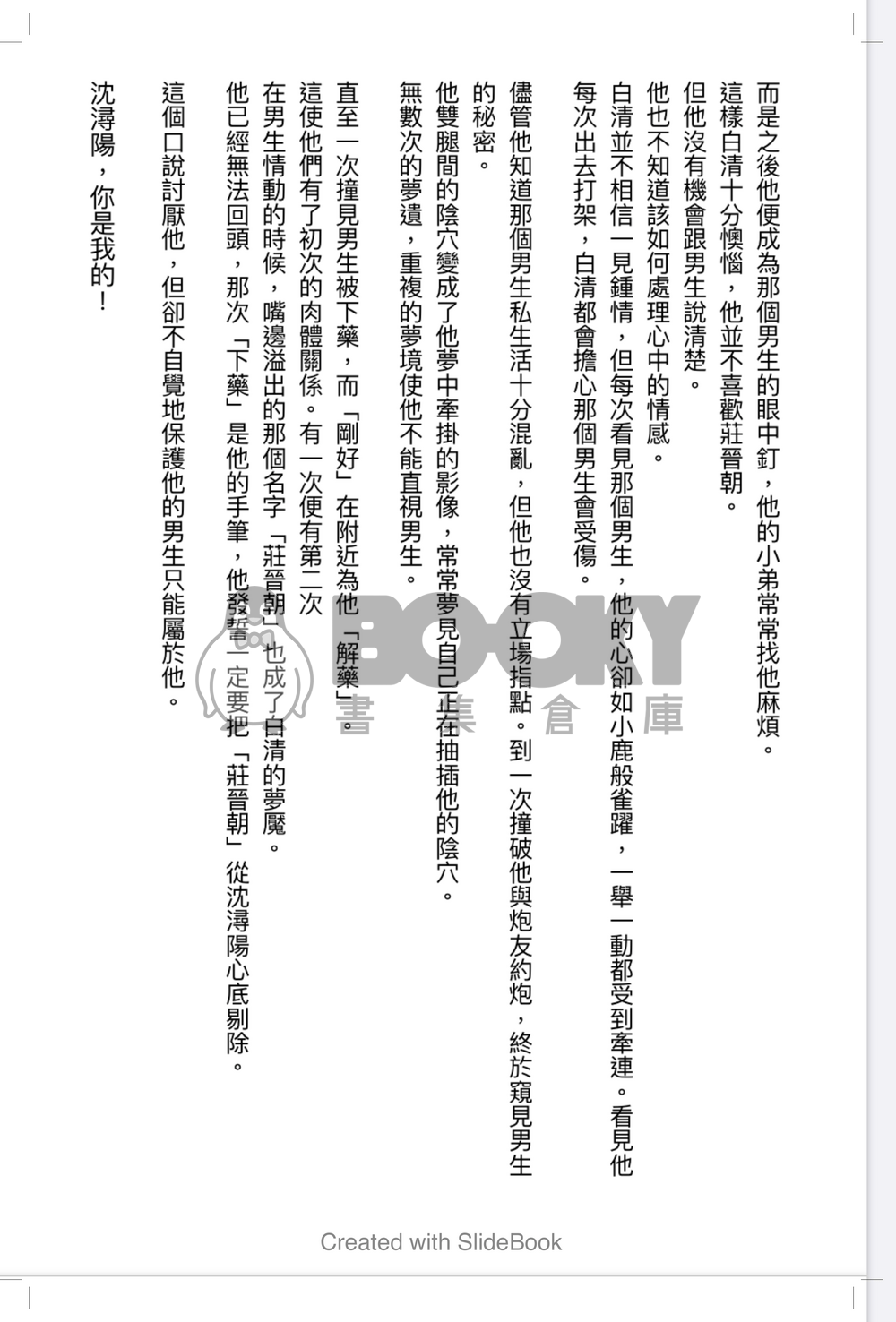 玻璃樽裏的蛇 試閱圖片