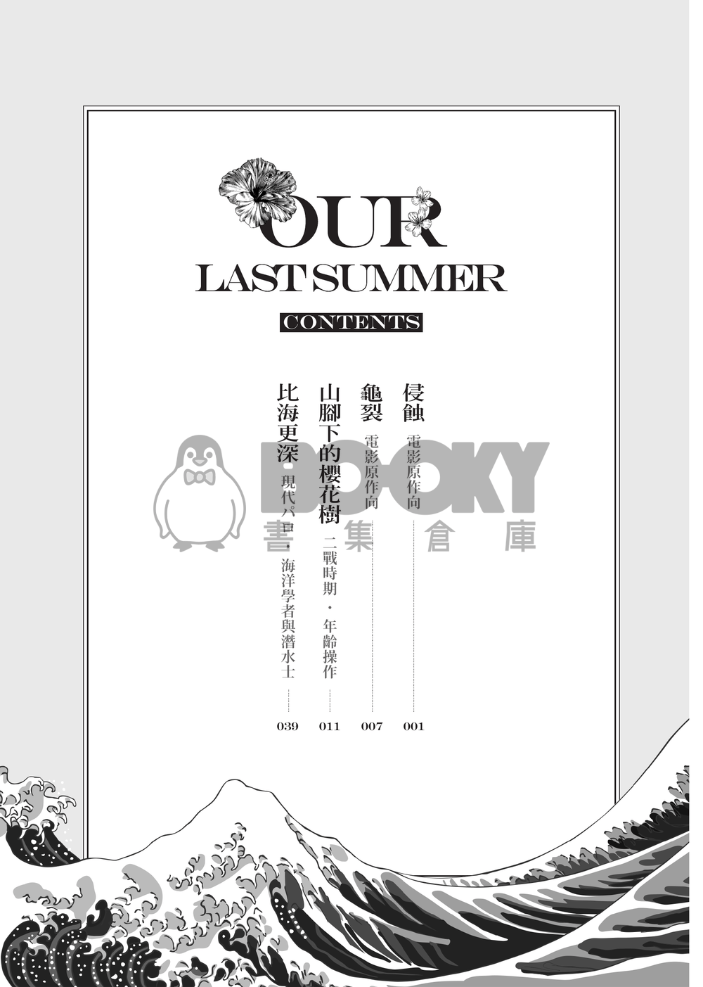 Our Last Summer 試閱圖片