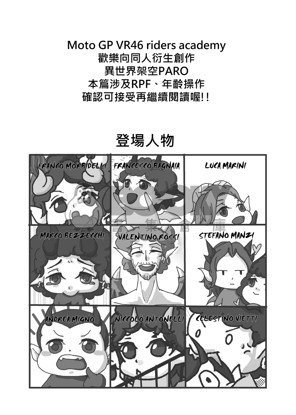 VR46 DRAGONS ACADEMY 試閱圖片