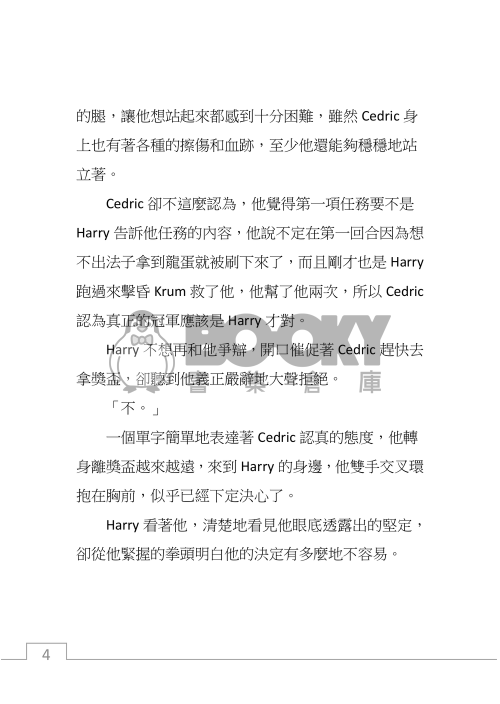 [HP/DH跩哈] The war 試閱圖片