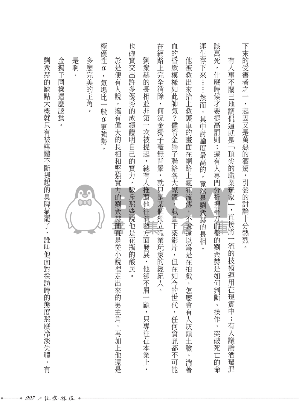 【衆獨】記憶餘溫 試閱圖片