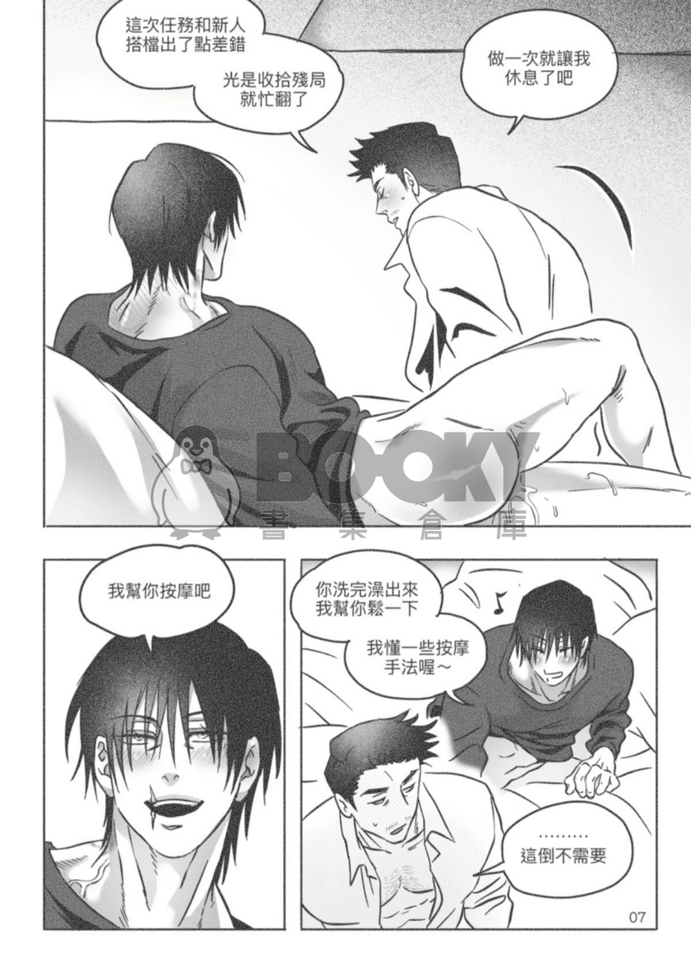寄父3 試閱圖片
