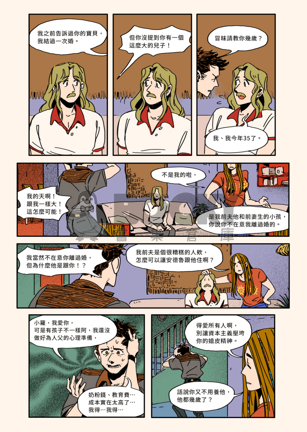 冰淇淋炸彈 試閱圖片