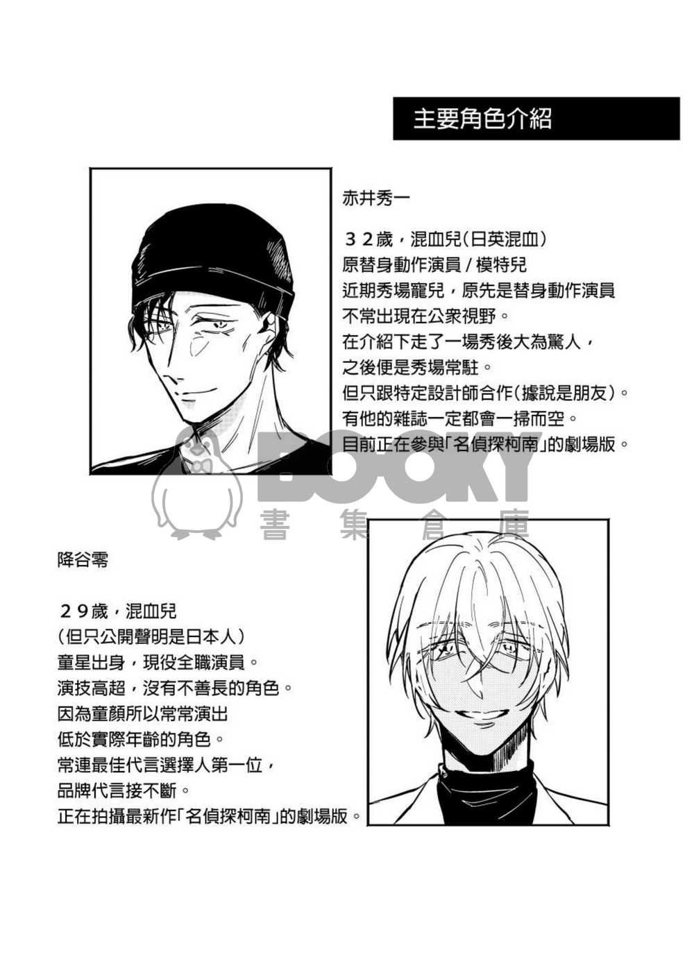 <名偵探柯南> 『Action!!』柯南演員paro本 試閱圖片