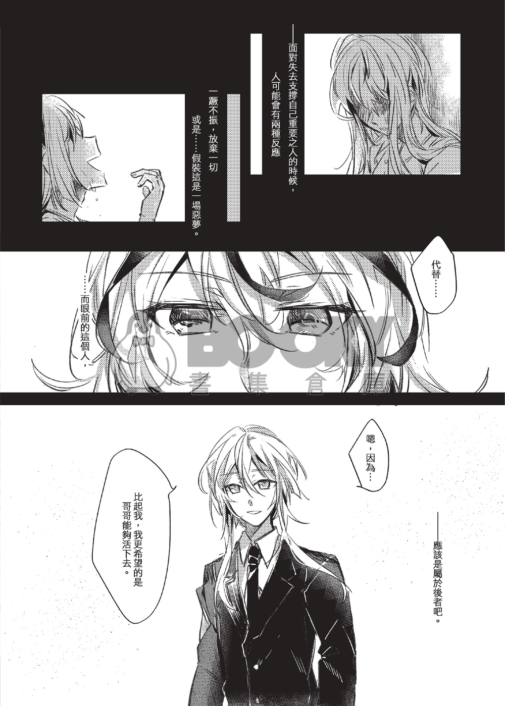 《少女黎明》 試閱圖片