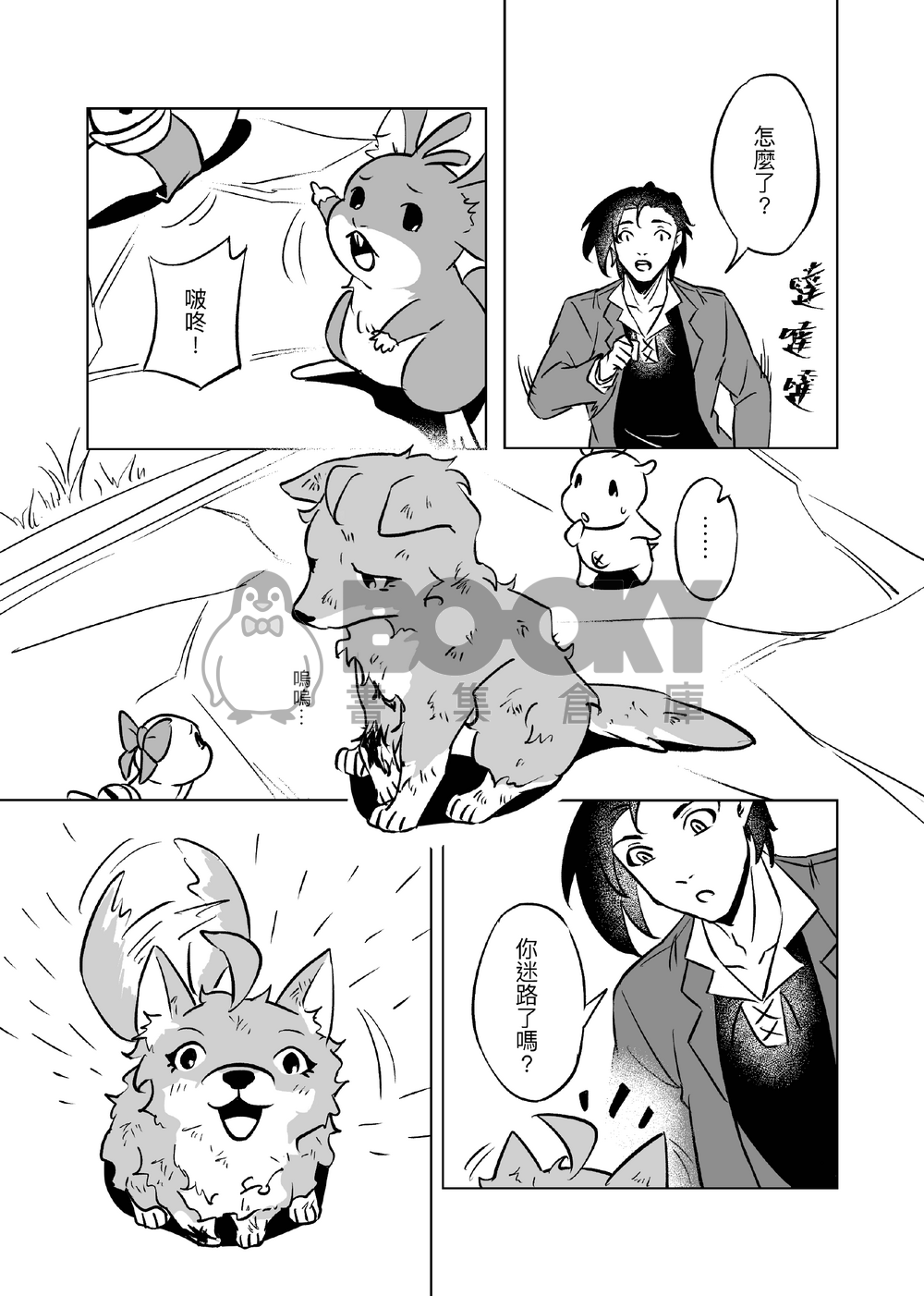 小狗騎士要回家 試閱圖片