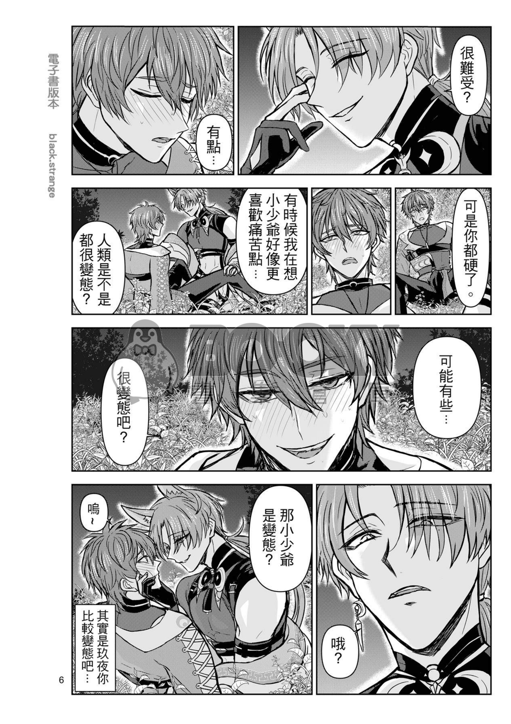 【新世界狂歡二創】雙月狂歡 試閱圖片