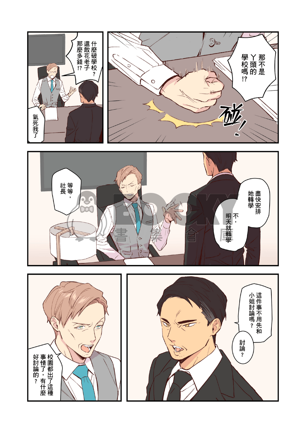 鄰座的爸爸同學 試閱圖片