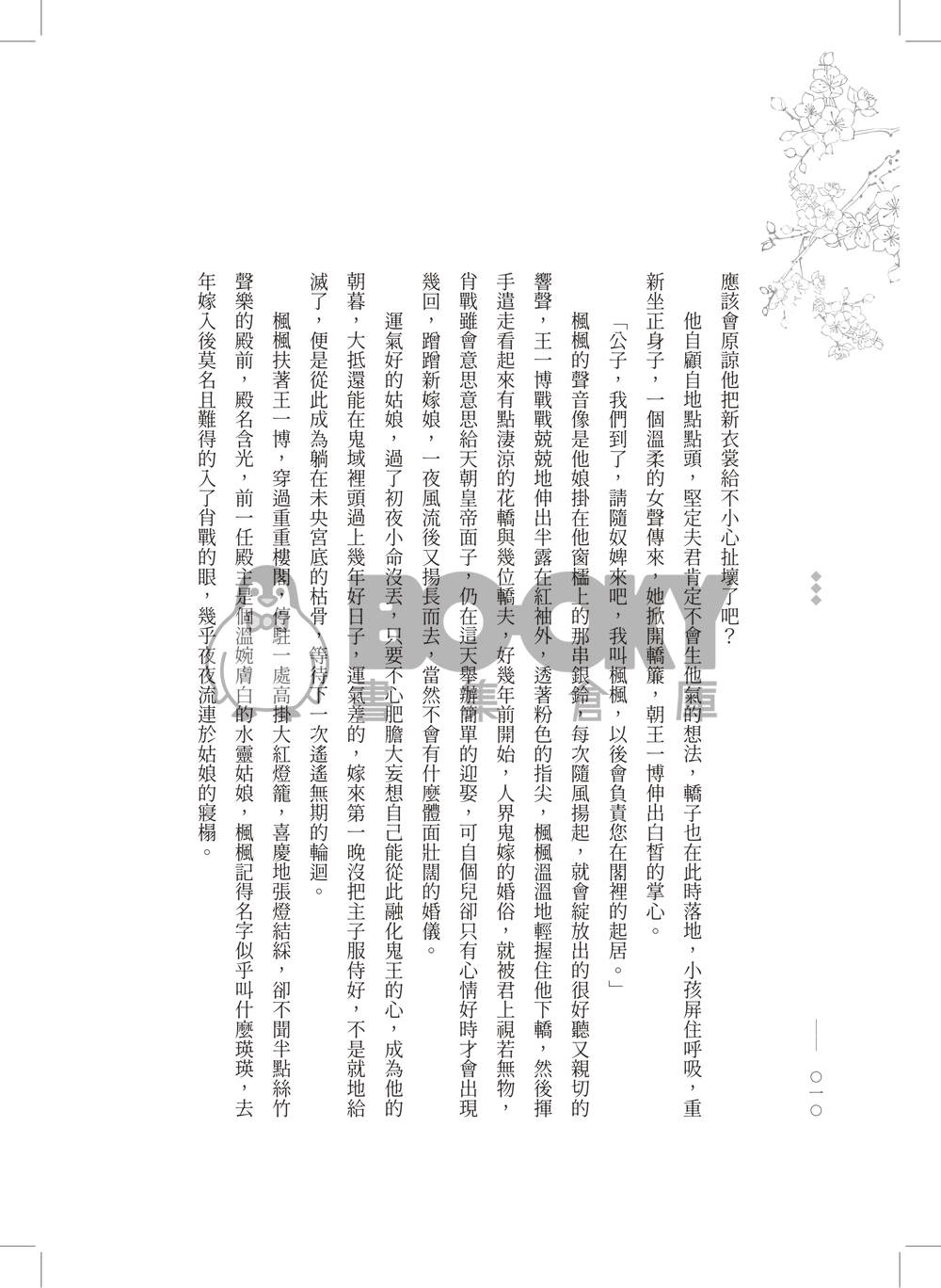 鬼嫁 試閱圖片