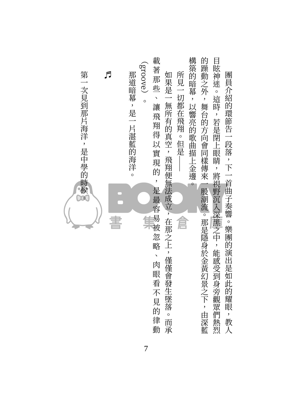 Drummy 試閱圖片