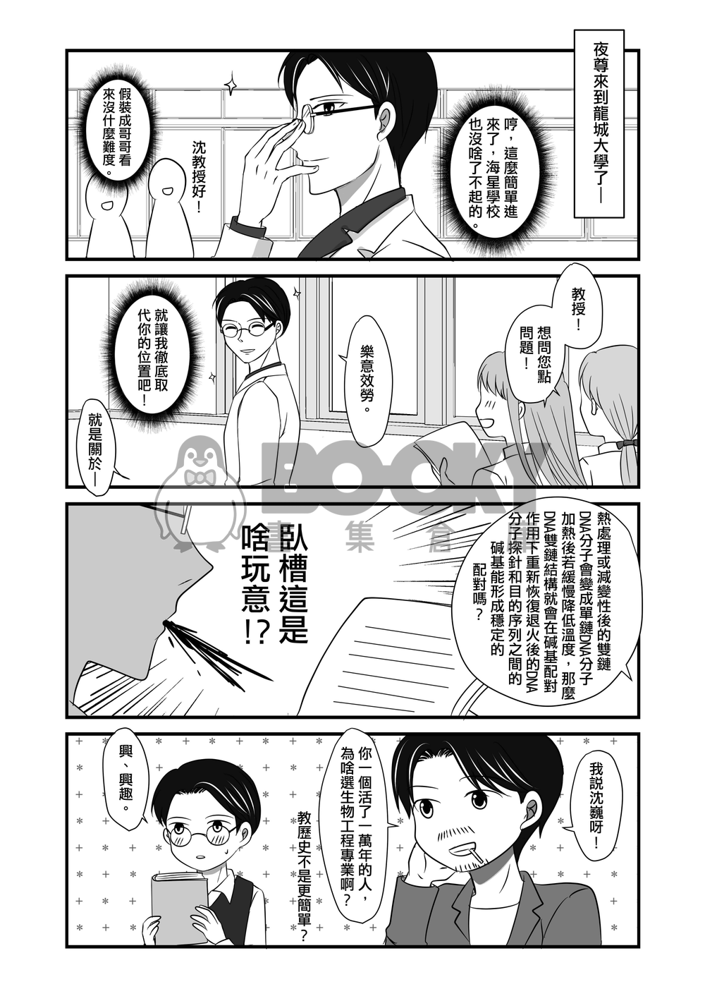 【劇版鎮魂】沒有收到哥哥的結婚請帖怎麼辦? 試閱圖片